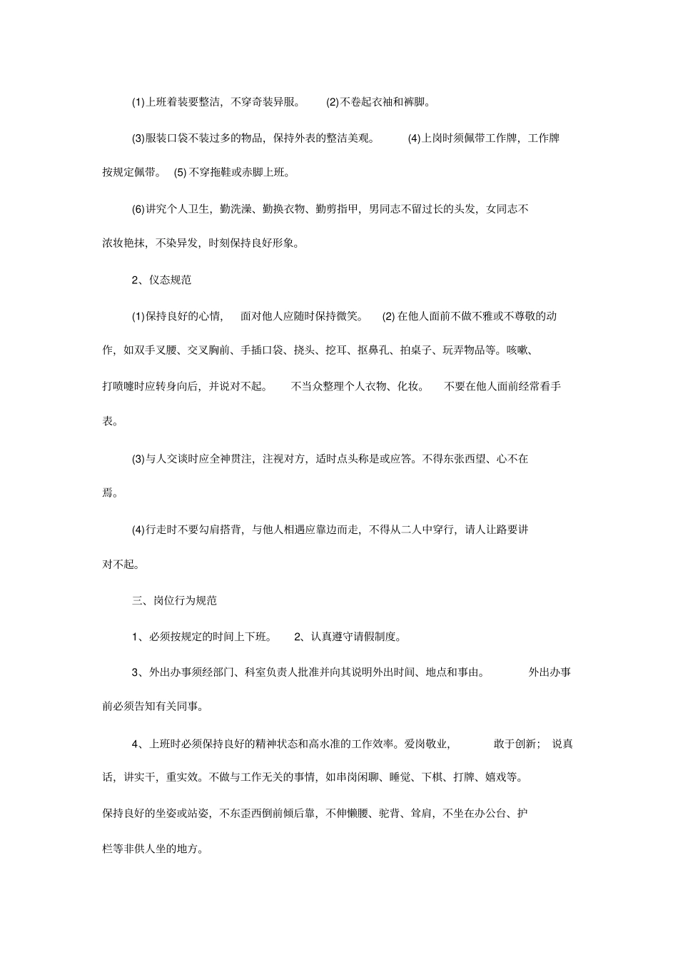 政府机关工作人员文明礼仪规范_第2页