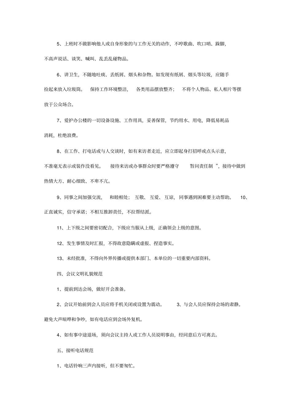 政府机关工作人员文明礼仪规范_第3页