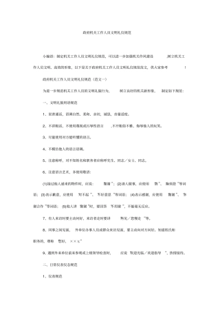 政府机关工作人员文明礼仪规范