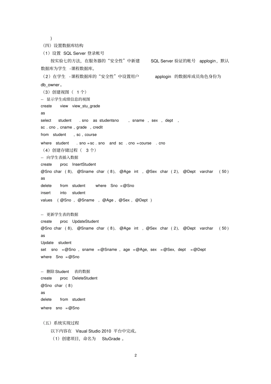 实验八：数据库应用系统_第2页
