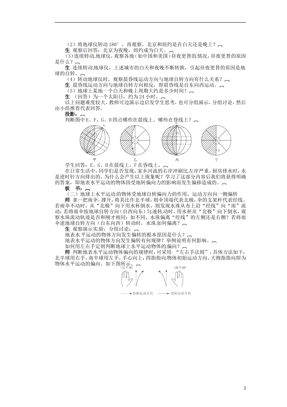 安徽省怀远县包集中学地理 1.3地球的运动2课时教案 湘教版必修_第2页