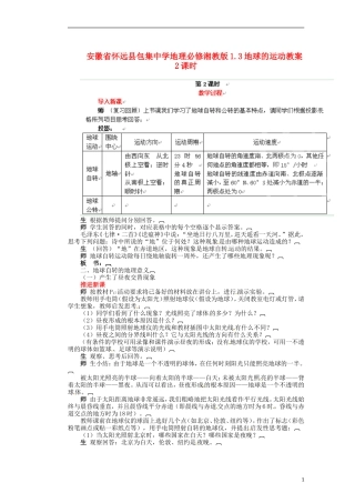 安徽省怀远县包集中学地理 1.3地球的运动2课时教案 湘教版必修