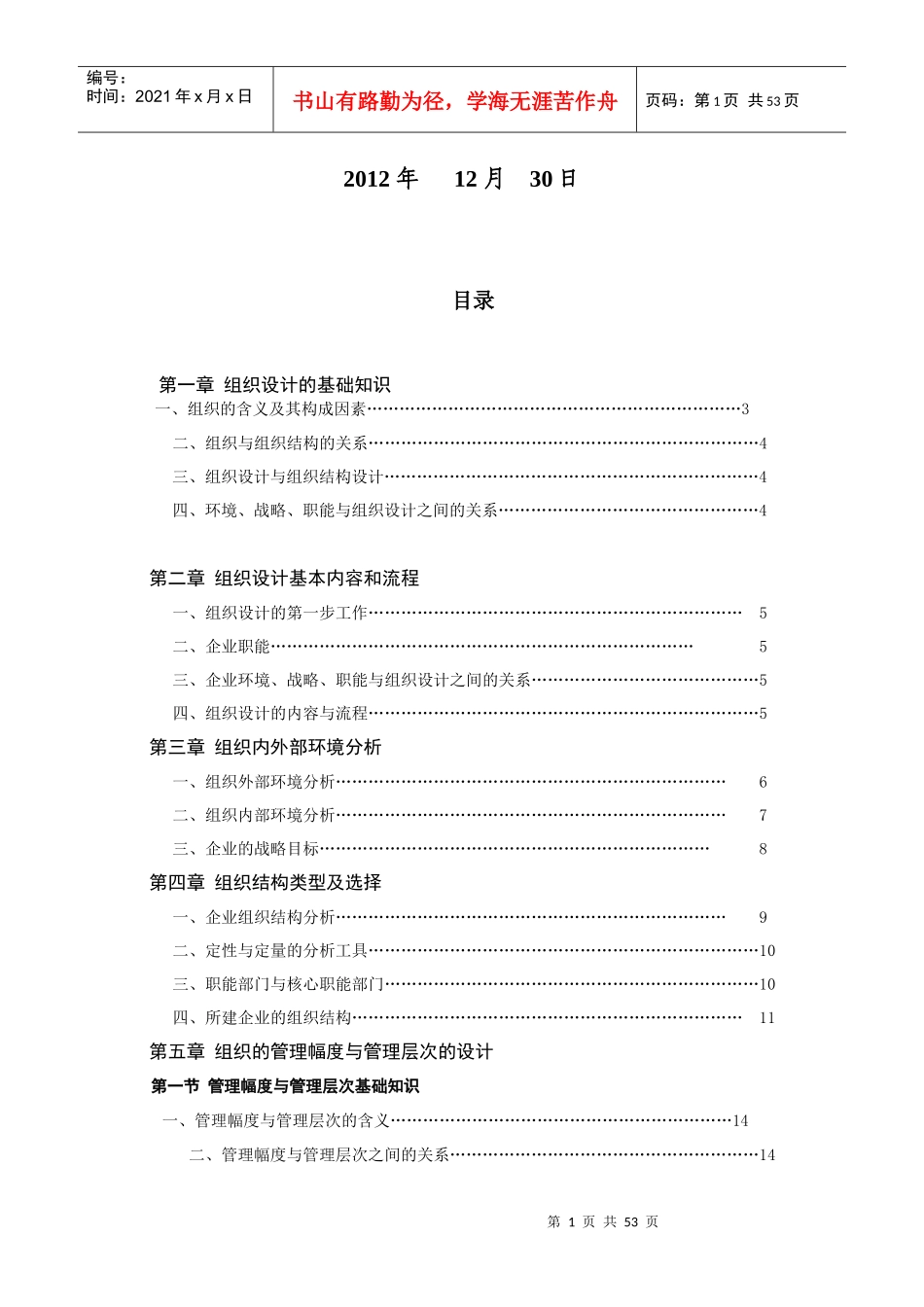 北京化工大学组织设计与变革_第2页