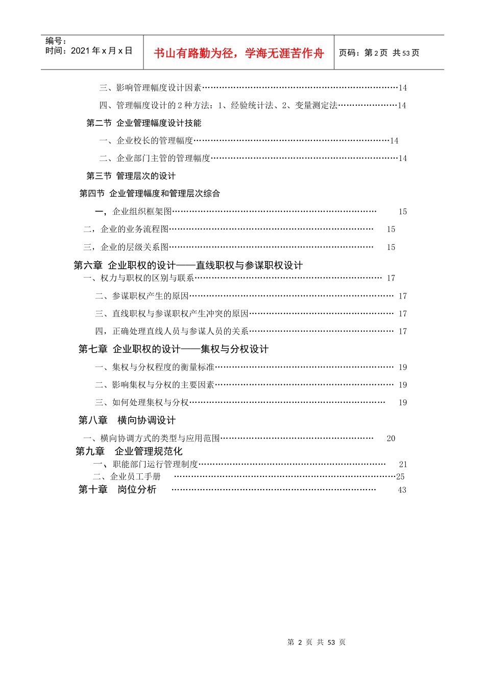 北京化工大学组织设计与变革_第3页