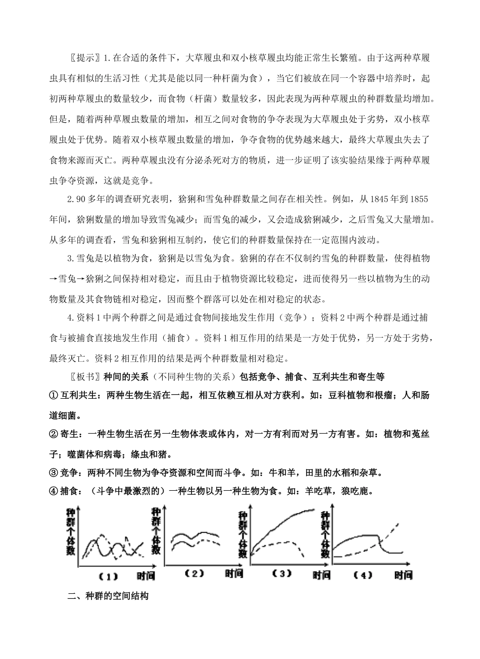 高中生物《群落的结构》教案3 新人教版必修3_第2页