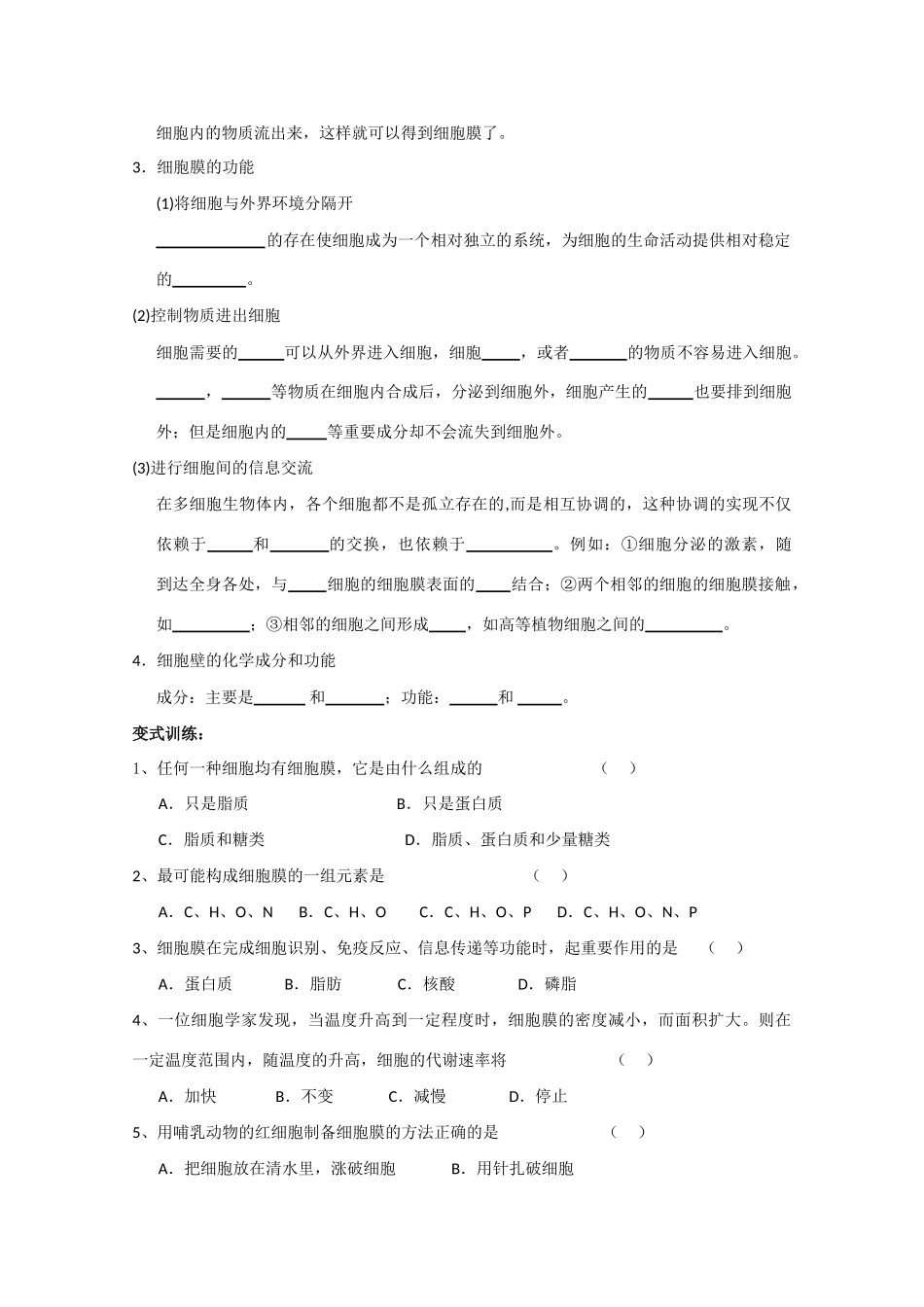 高中生物：3.1 细胞膜 教案（9）沪科版_第3页