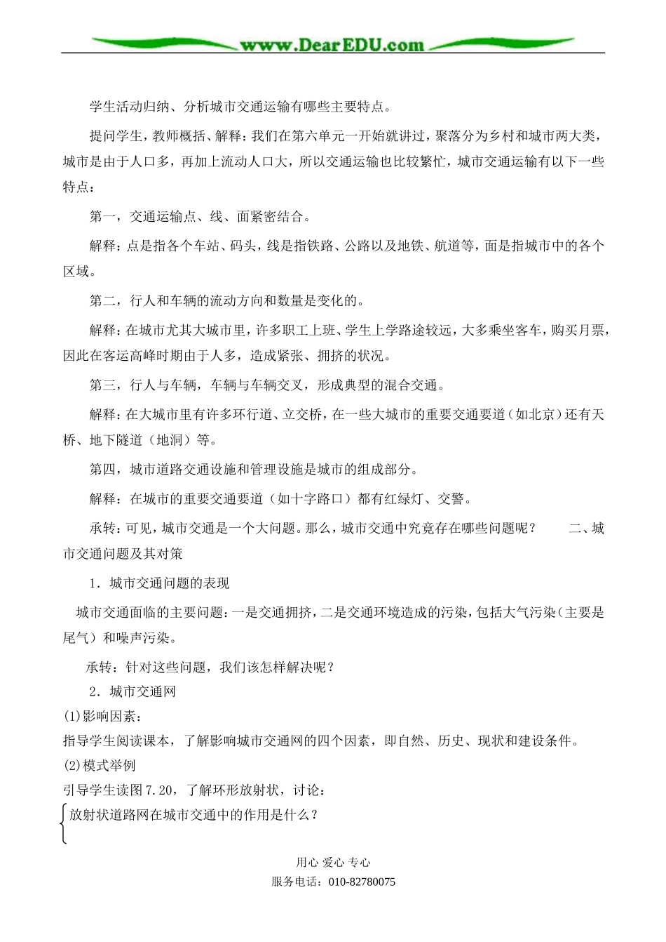 高二地理《城市交通运输》教案_第2页