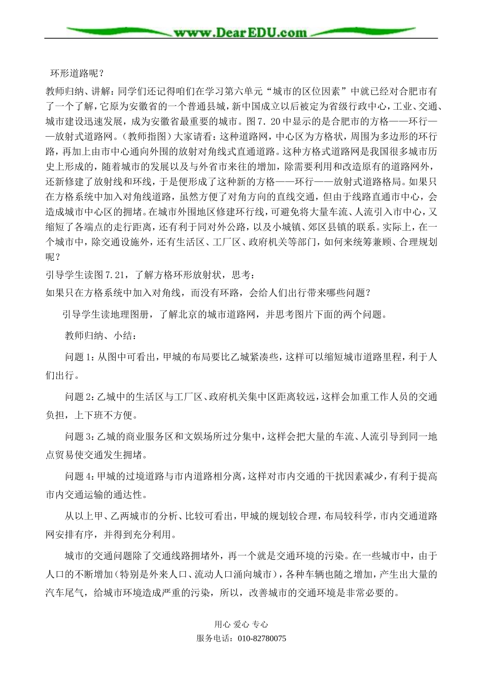 高二地理《城市交通运输》教案_第3页