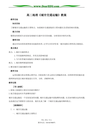 高二地理《城市交通运输》教案