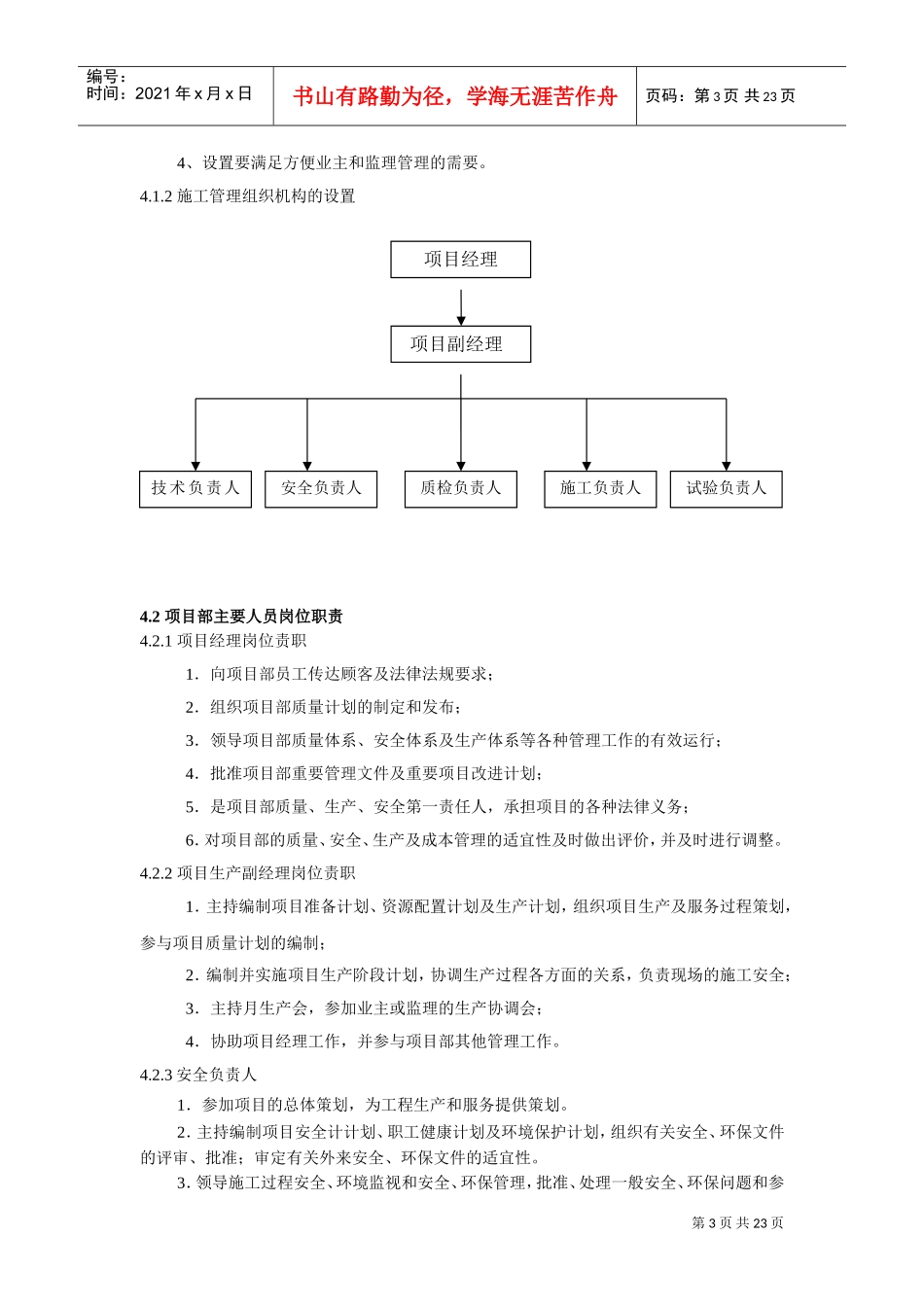 [山东]胶州湾附近基坑支护施工组织设计(DOC24页)_第3页