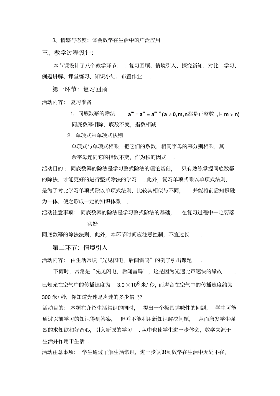 整式除法(一)_第2页