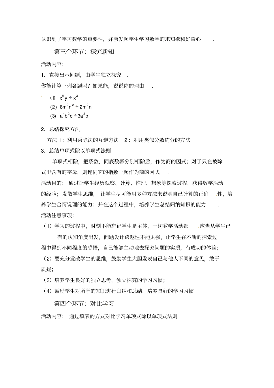 整式除法(一)_第3页