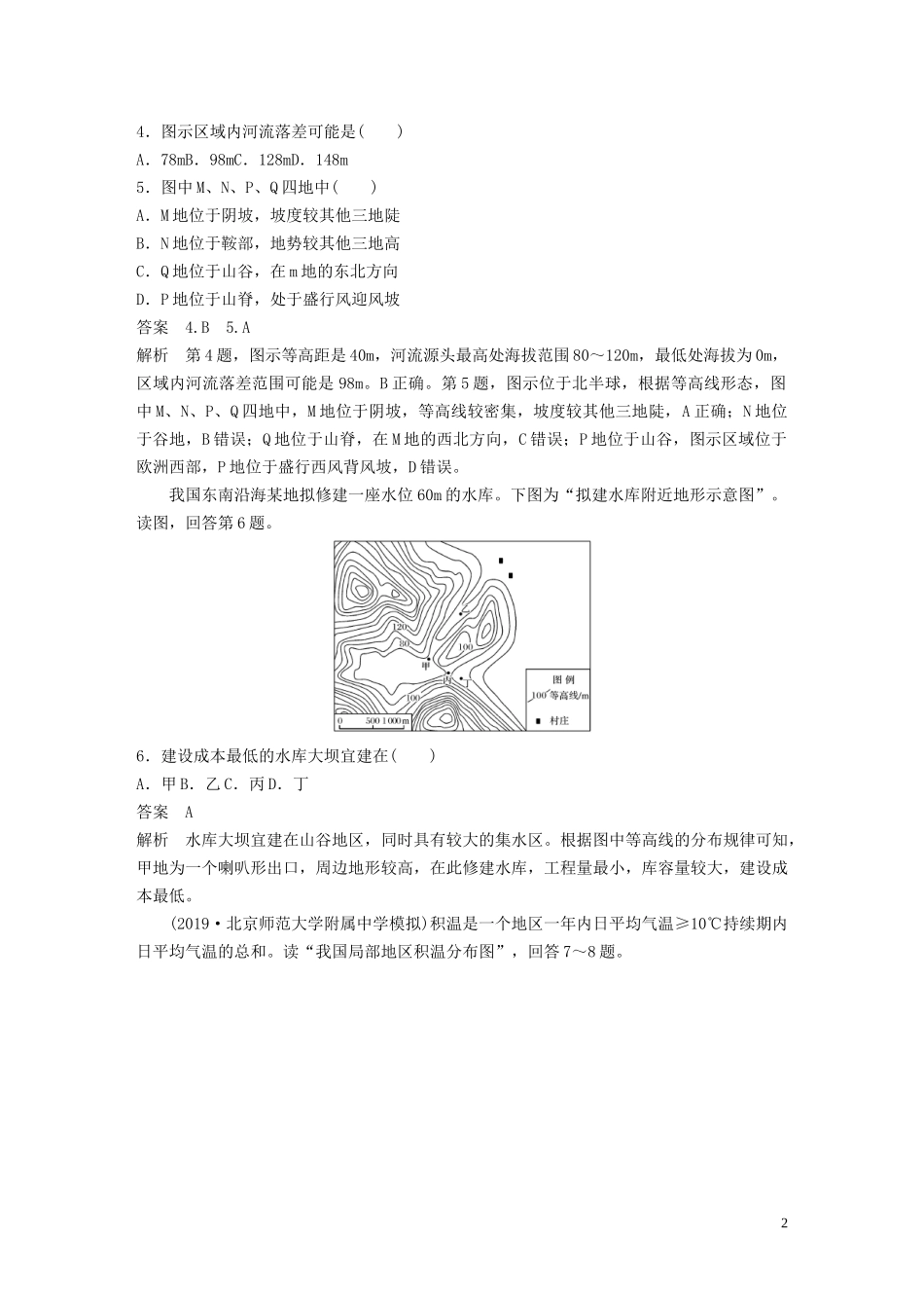 （鲁京津琼）高考地理大一轮复习 第一章 地球与地图 专项突破练1 等值线教案（含解析）新人教版必修1-新人教版高三必修1地理教案_第2页