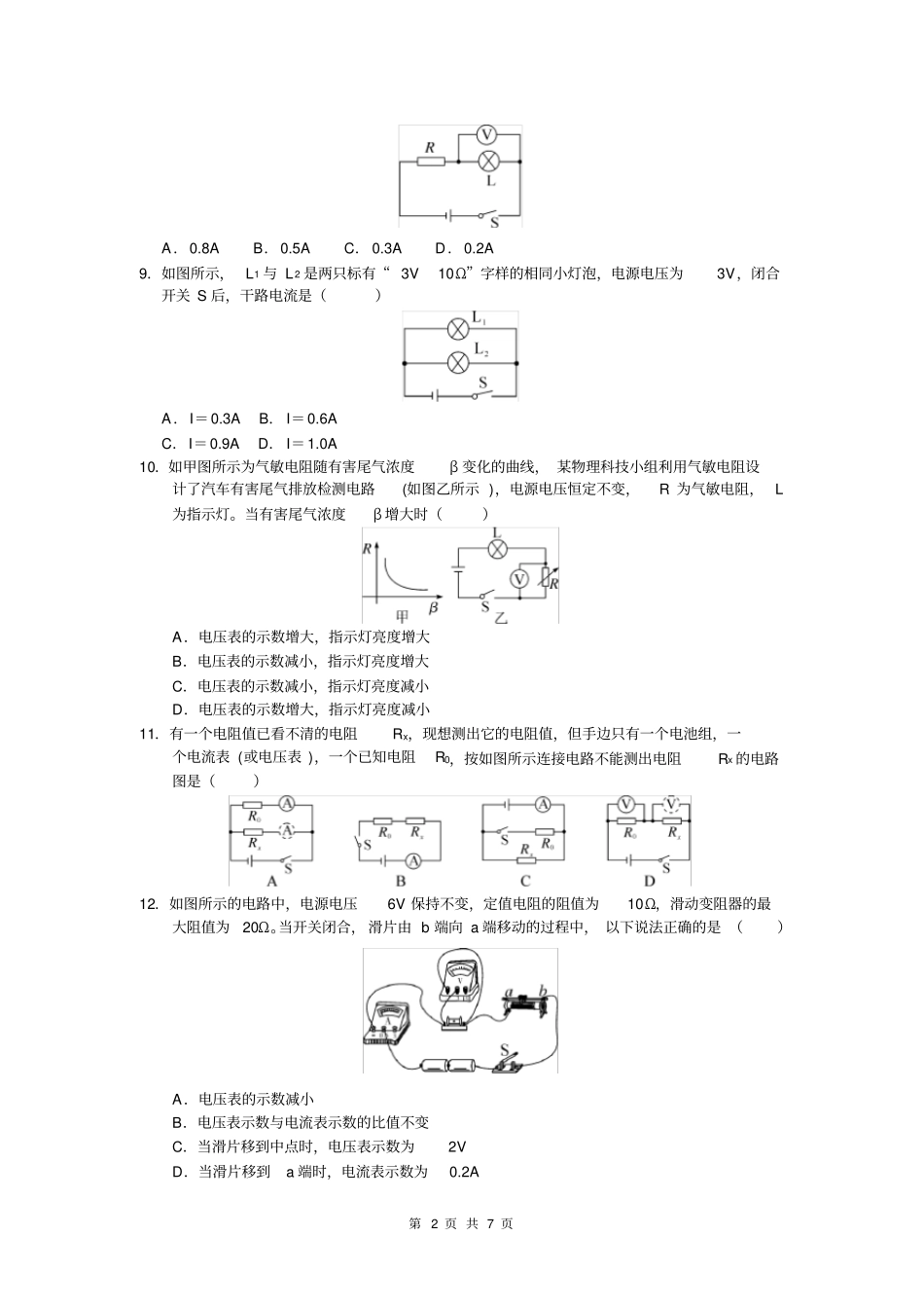 人教版物理九年级上册第17章检测卷及答案_第2页