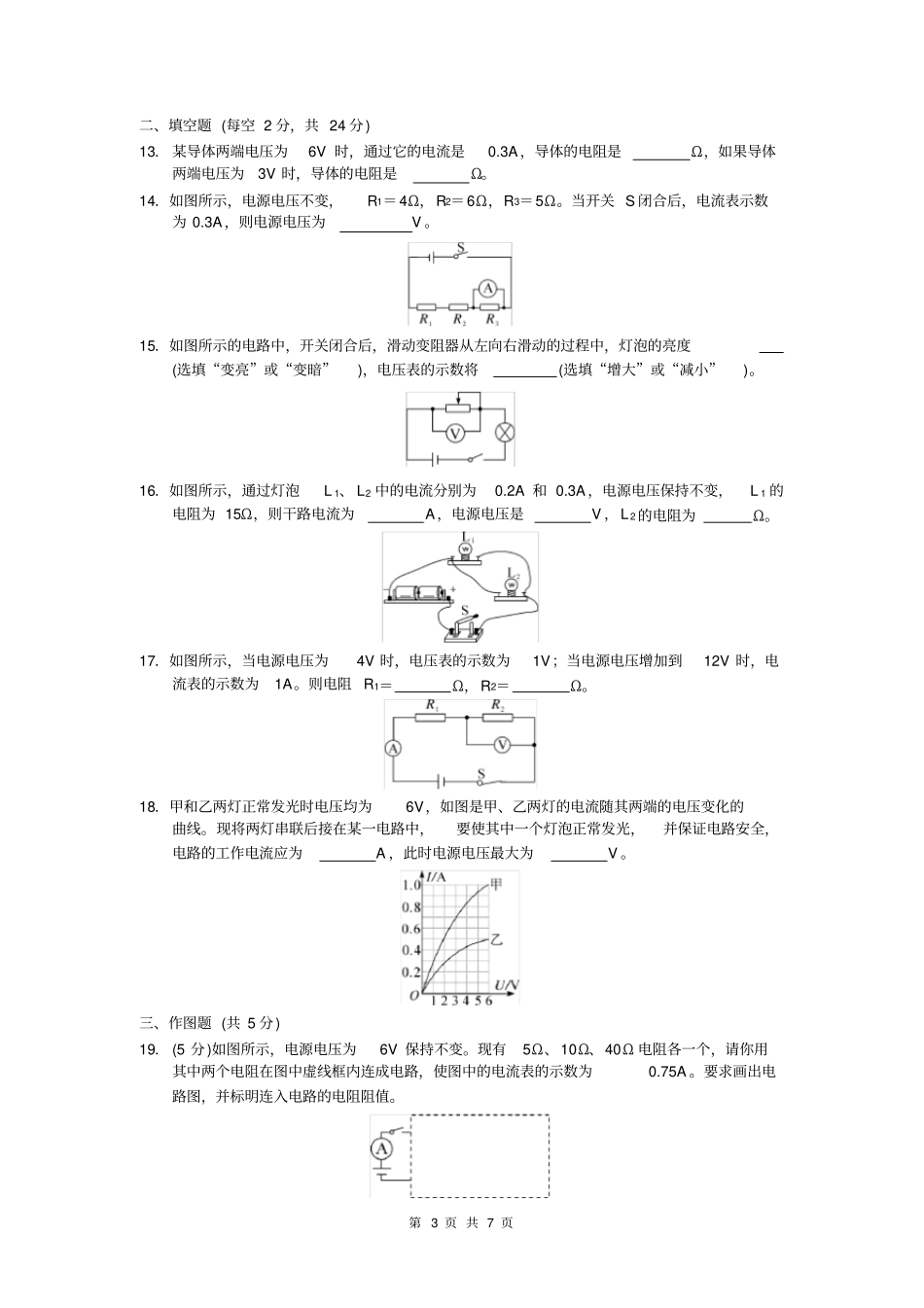 人教版物理九年级上册第17章检测卷及答案_第3页