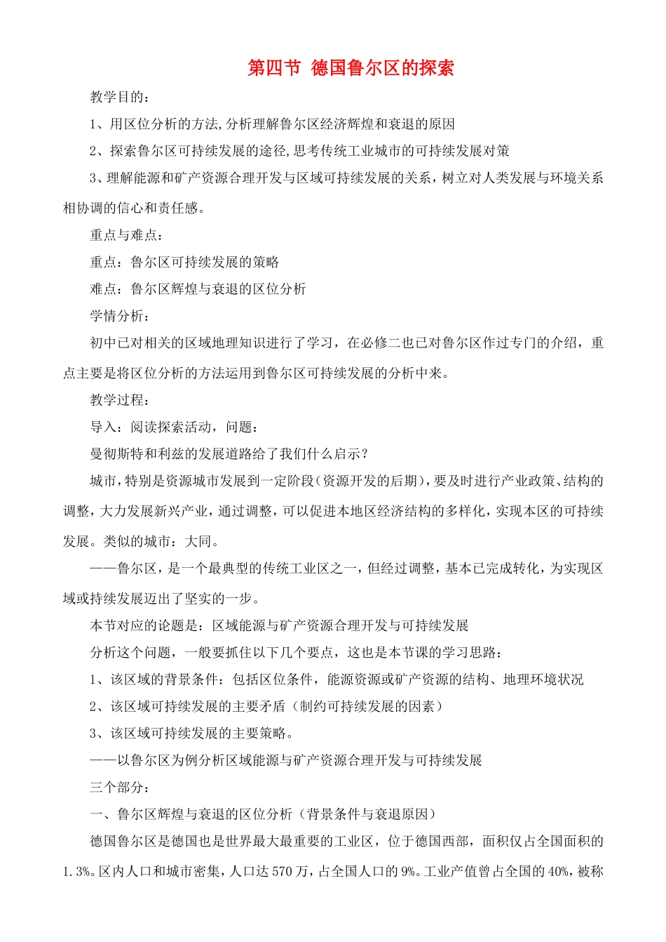 《德国鲁尔区的探索》教案（2）_第1页