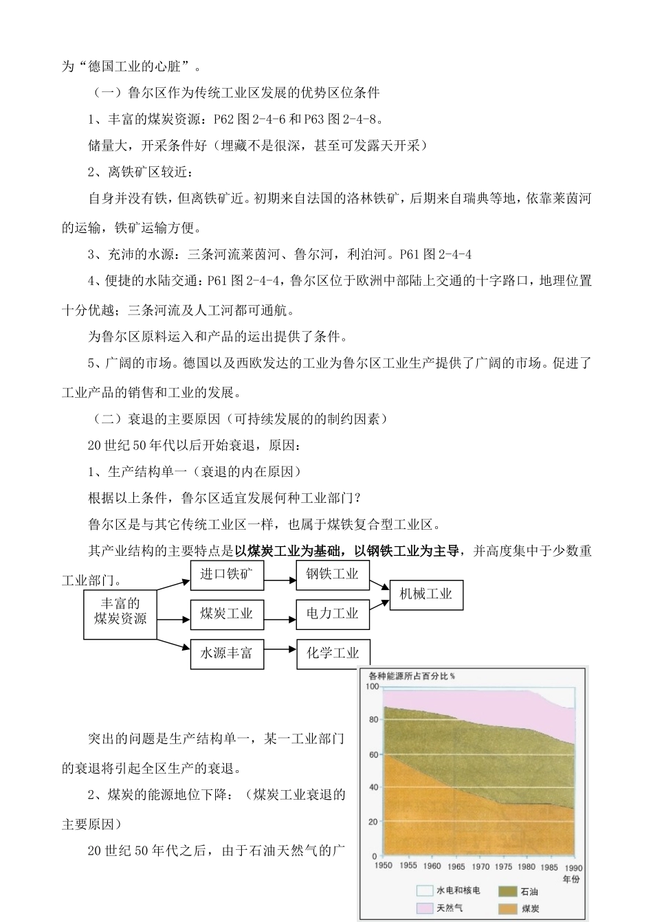 《德国鲁尔区的探索》教案（2）_第2页