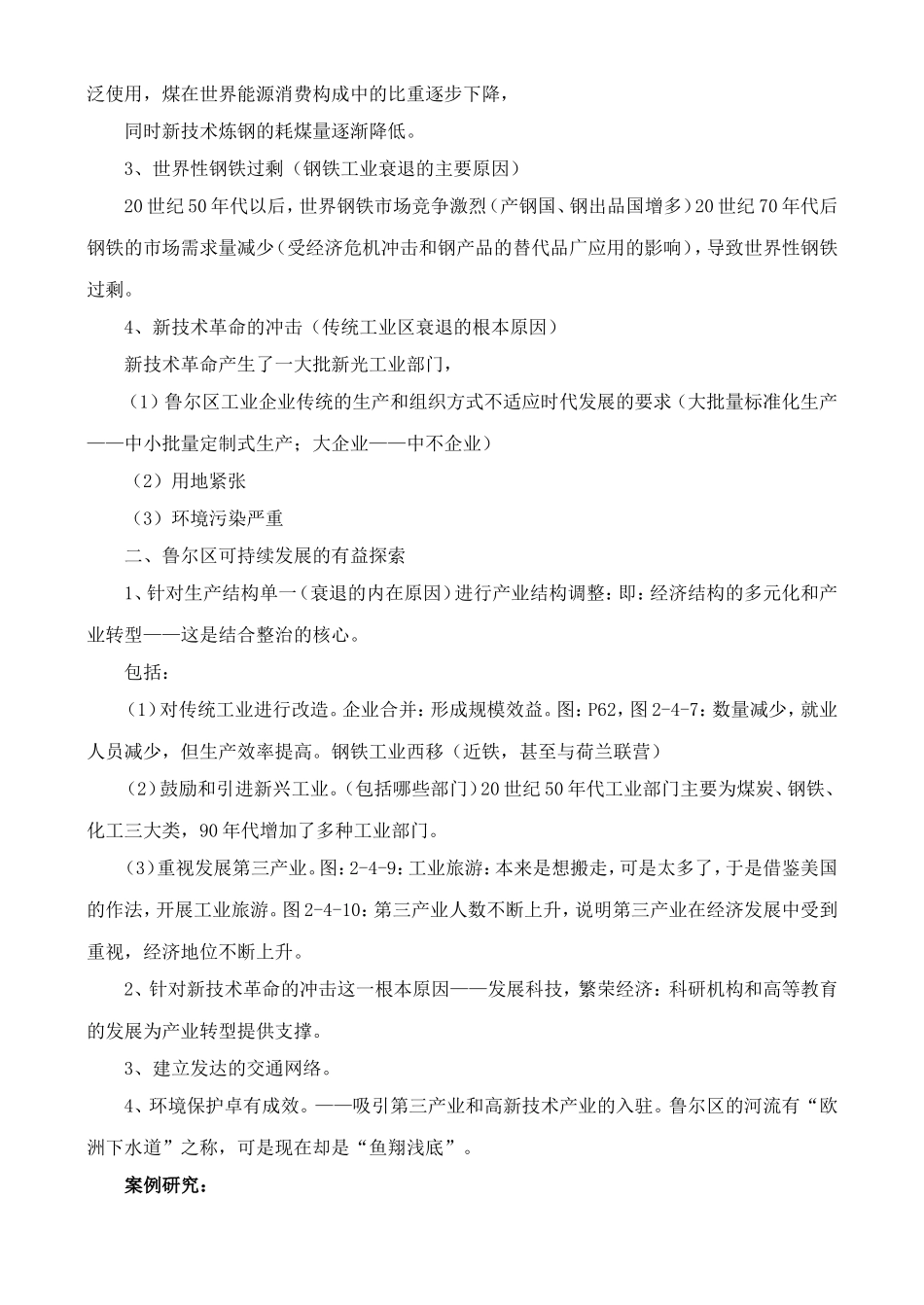 《德国鲁尔区的探索》教案（2）_第3页