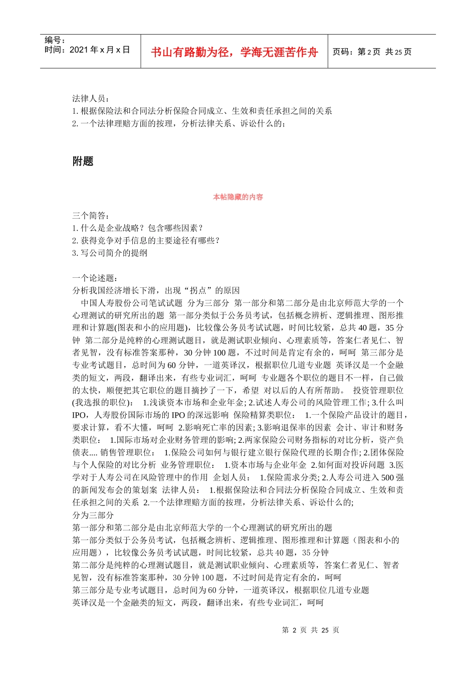 中国人寿笔经_第2页