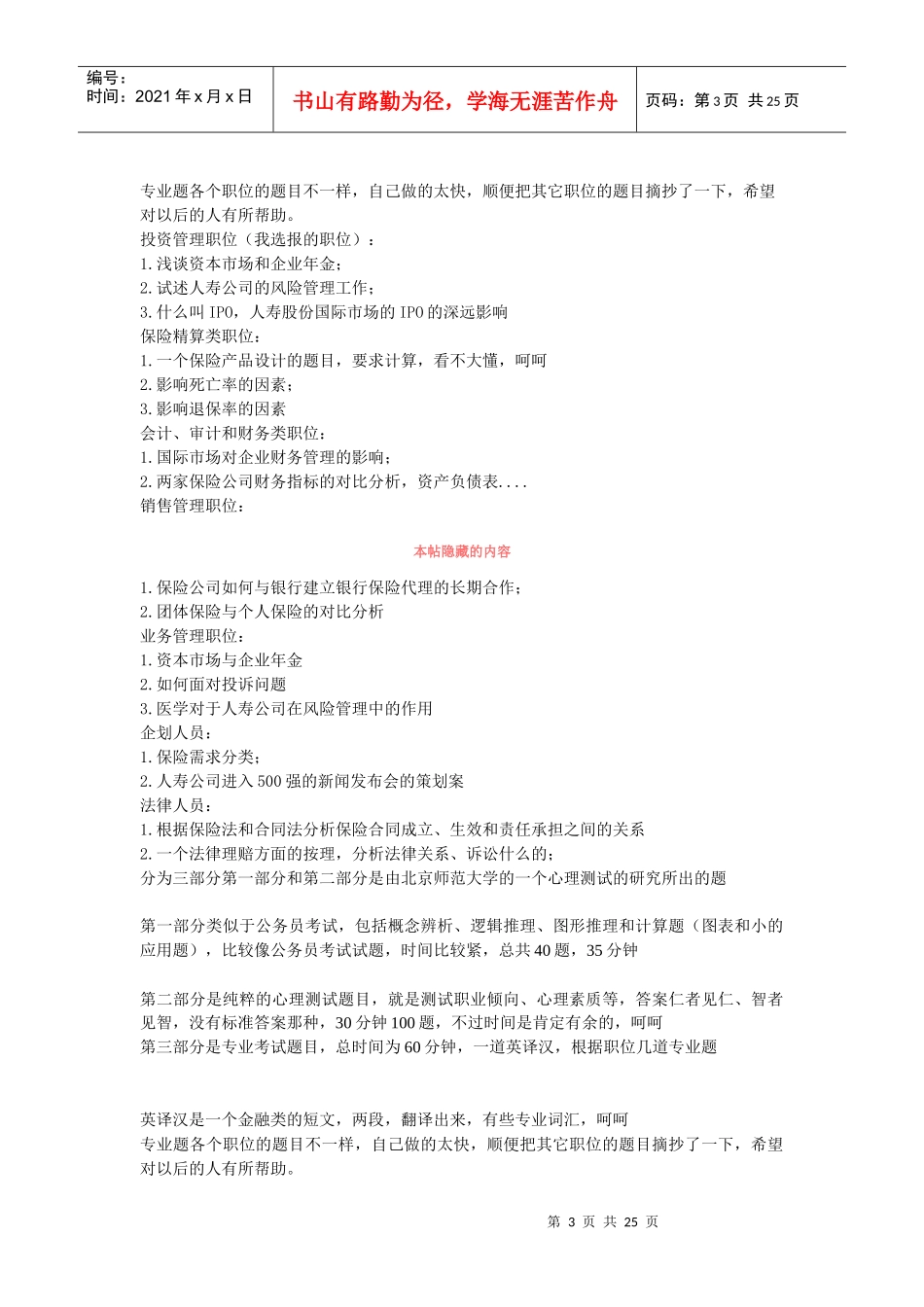 中国人寿笔经_第3页