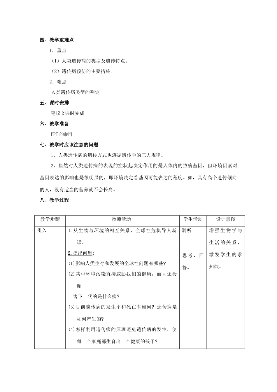 高中生物 第三册 第8章 遗传与变异 8.4 人类遗传病和遗传病的预防教案（1）沪科版-沪科版高三第三册生物教案_第2页