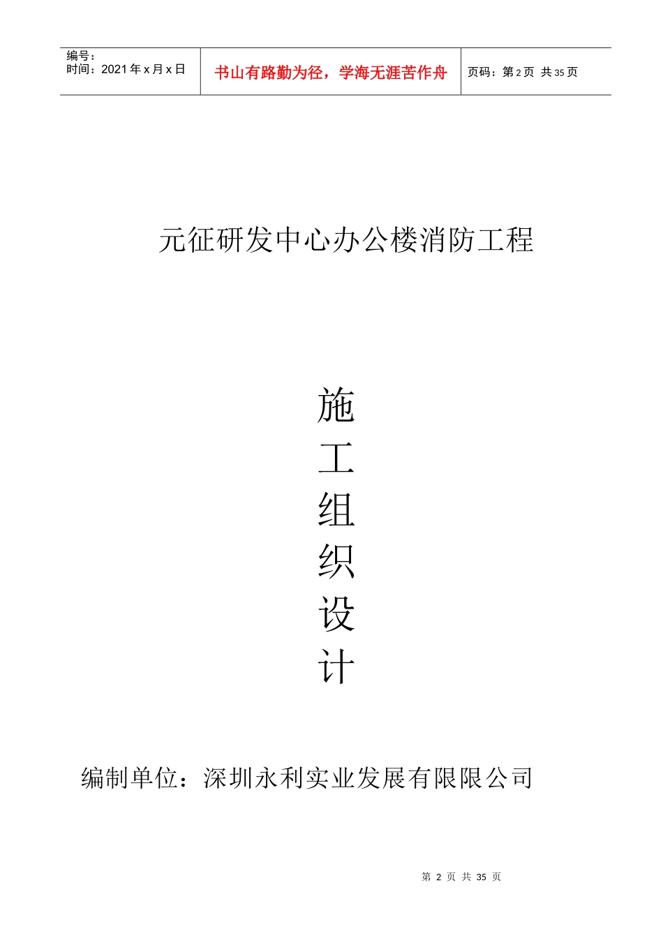 元征研发中心办公楼消防工程施工组织设计_第2页