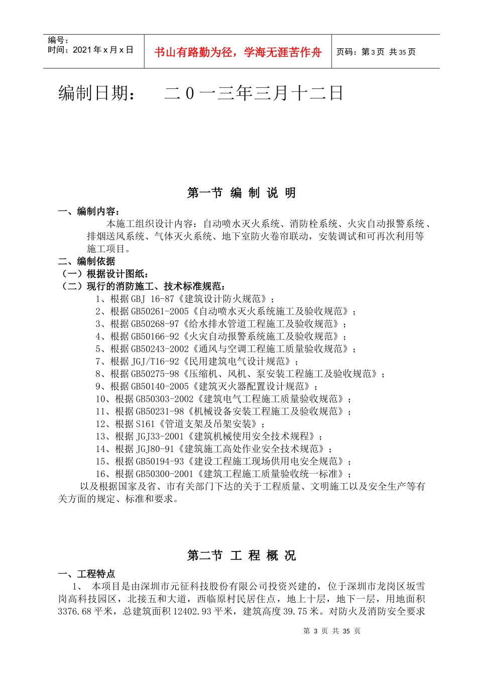 元征研发中心办公楼消防工程施工组织设计_第3页