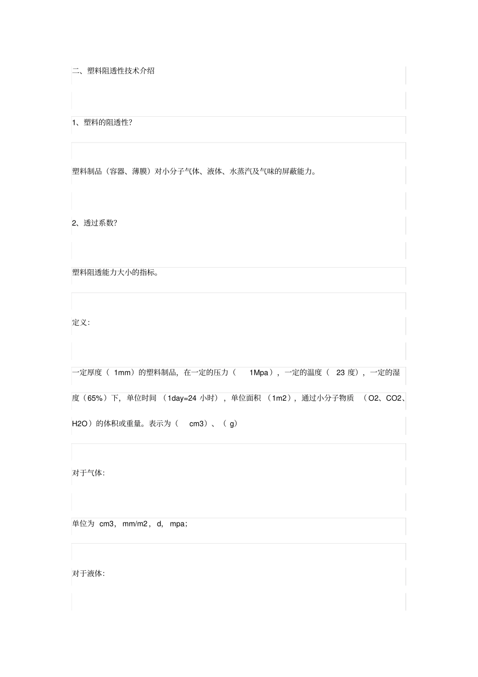塑料薄膜基本知识讲义_第2页