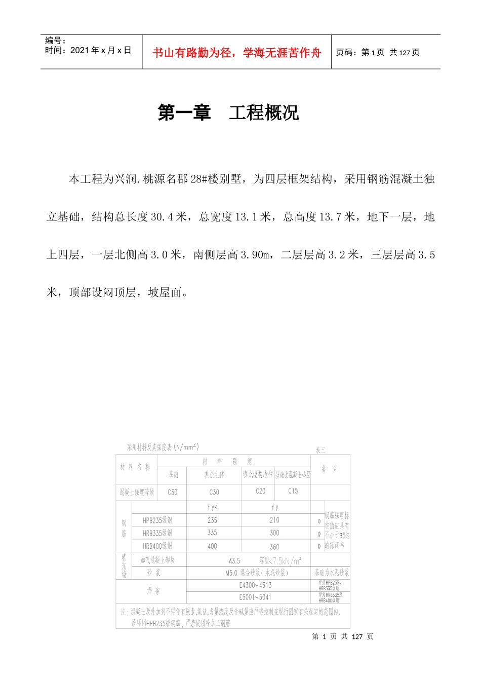 别墅施工组织设计方案_第1页