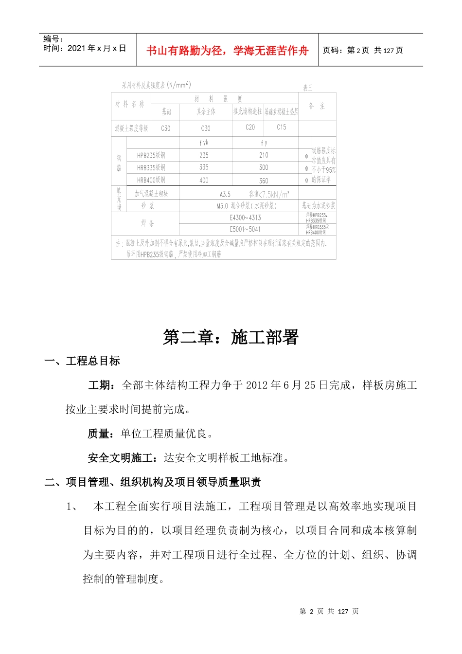 别墅施工组织设计方案_第2页