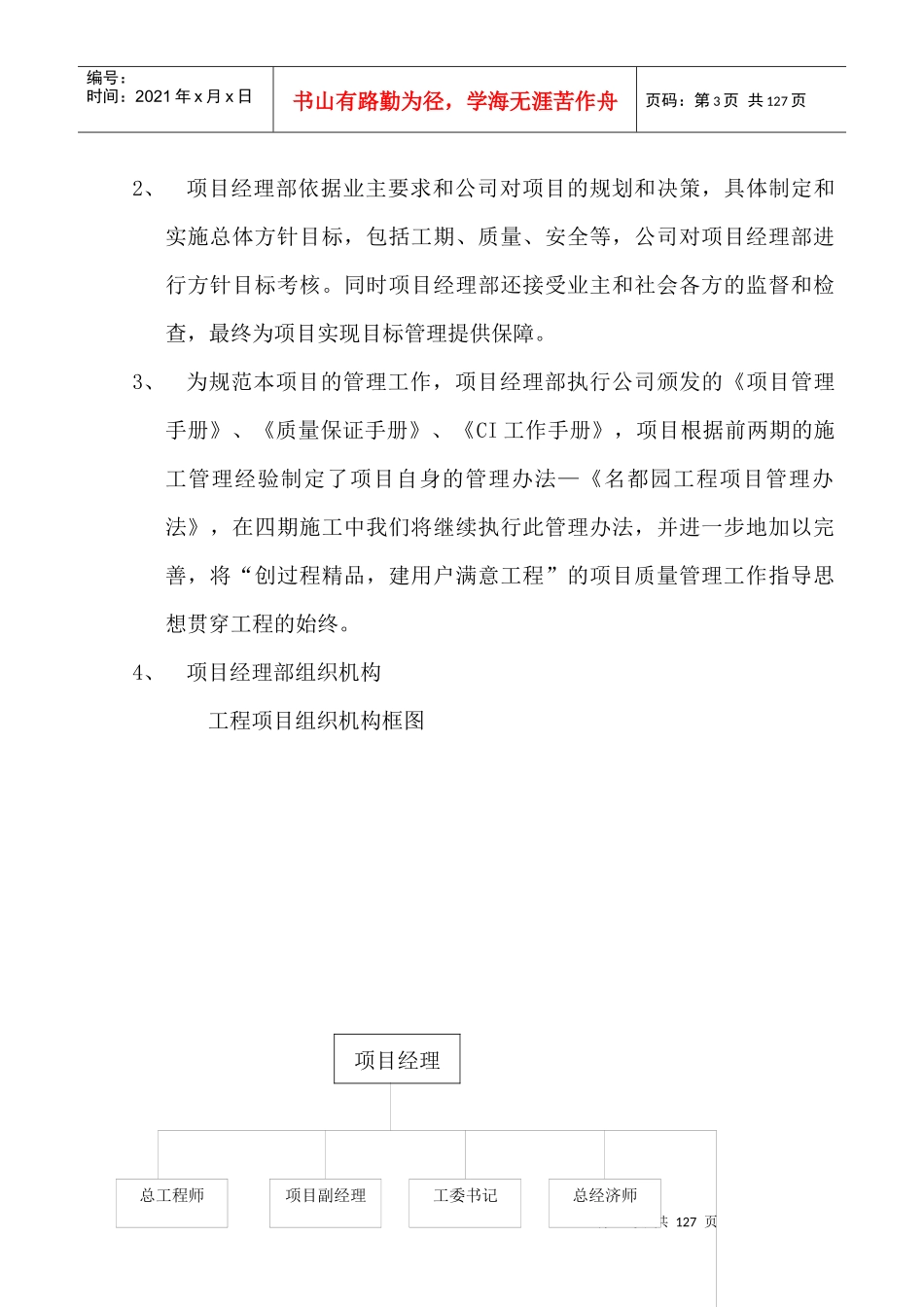 别墅施工组织设计方案_第3页