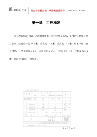 别墅施工组织设计方案