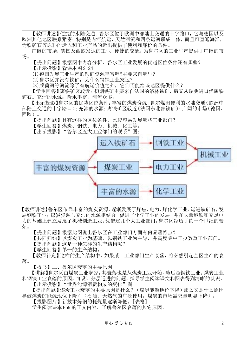 高中地理 2.5 矿产资源合理开发和区域可持续发展教案 湘教版必修3_第2页