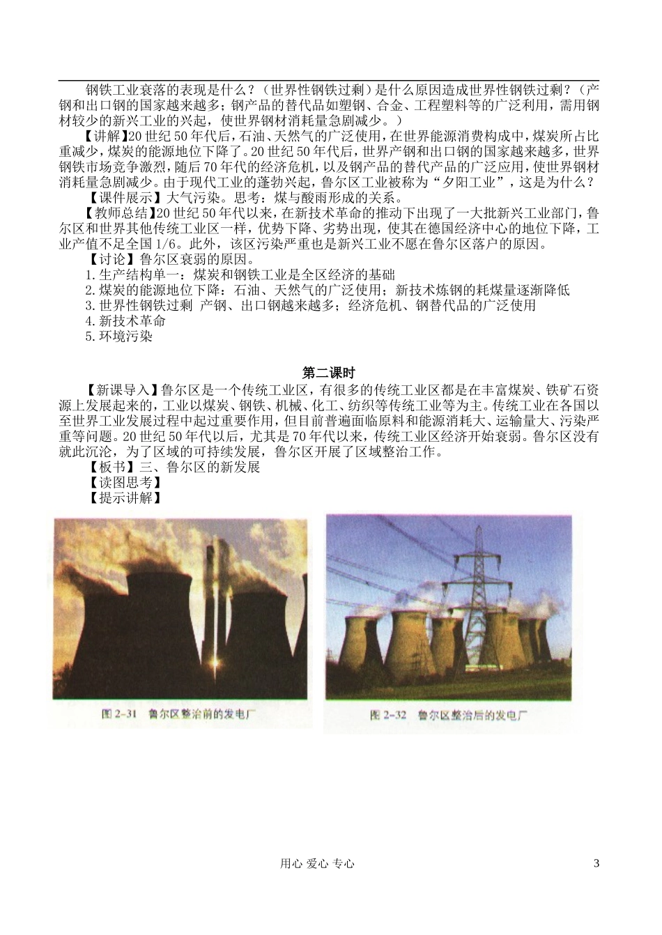 高中地理 2.5 矿产资源合理开发和区域可持续发展教案 湘教版必修3_第3页