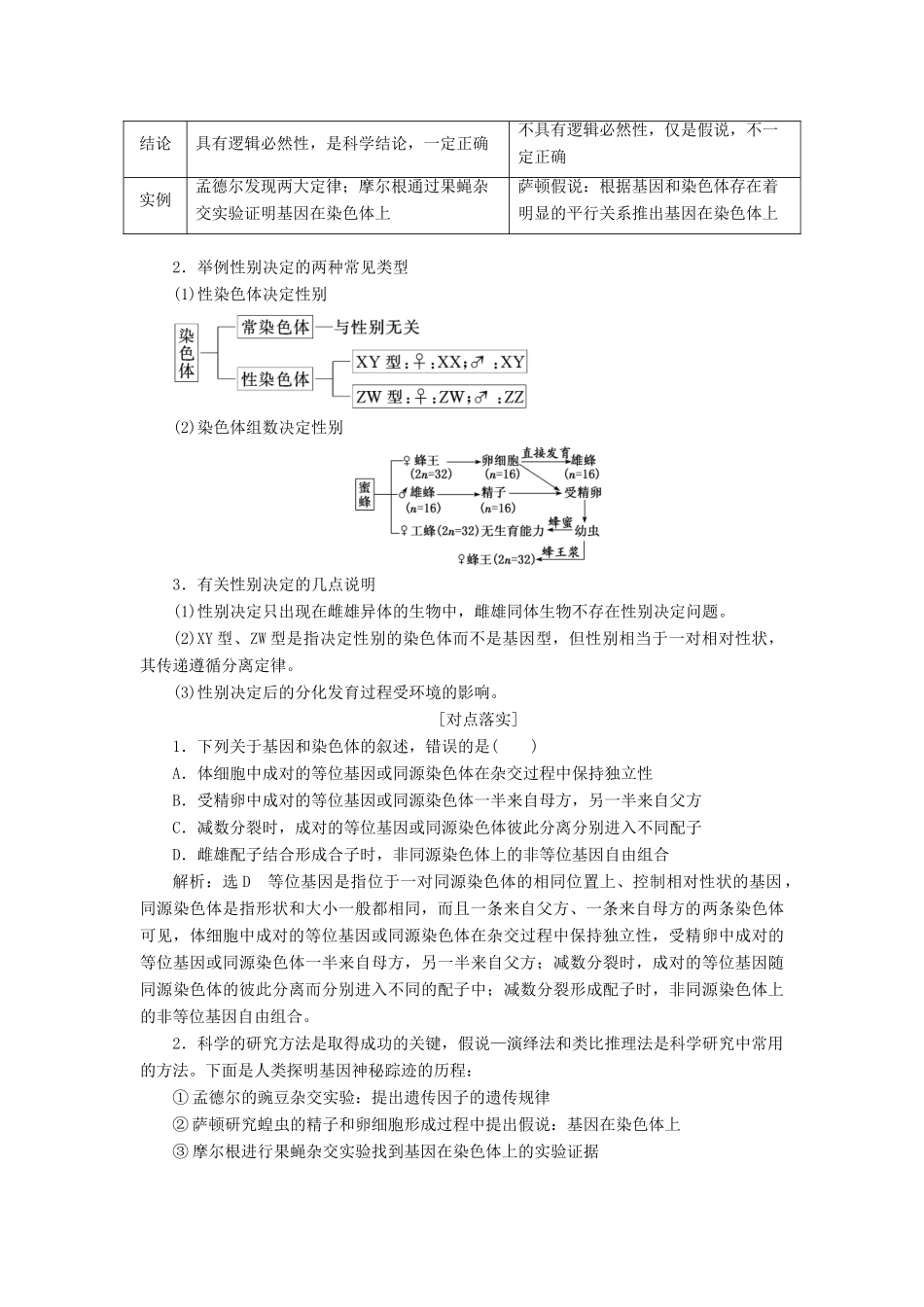 （新课改省份专用）高考生物一轮复习 第五单元 第三讲 基因在染色体上和伴性遗传讲义（含解析）-人教版高三全册生物教案_第3页