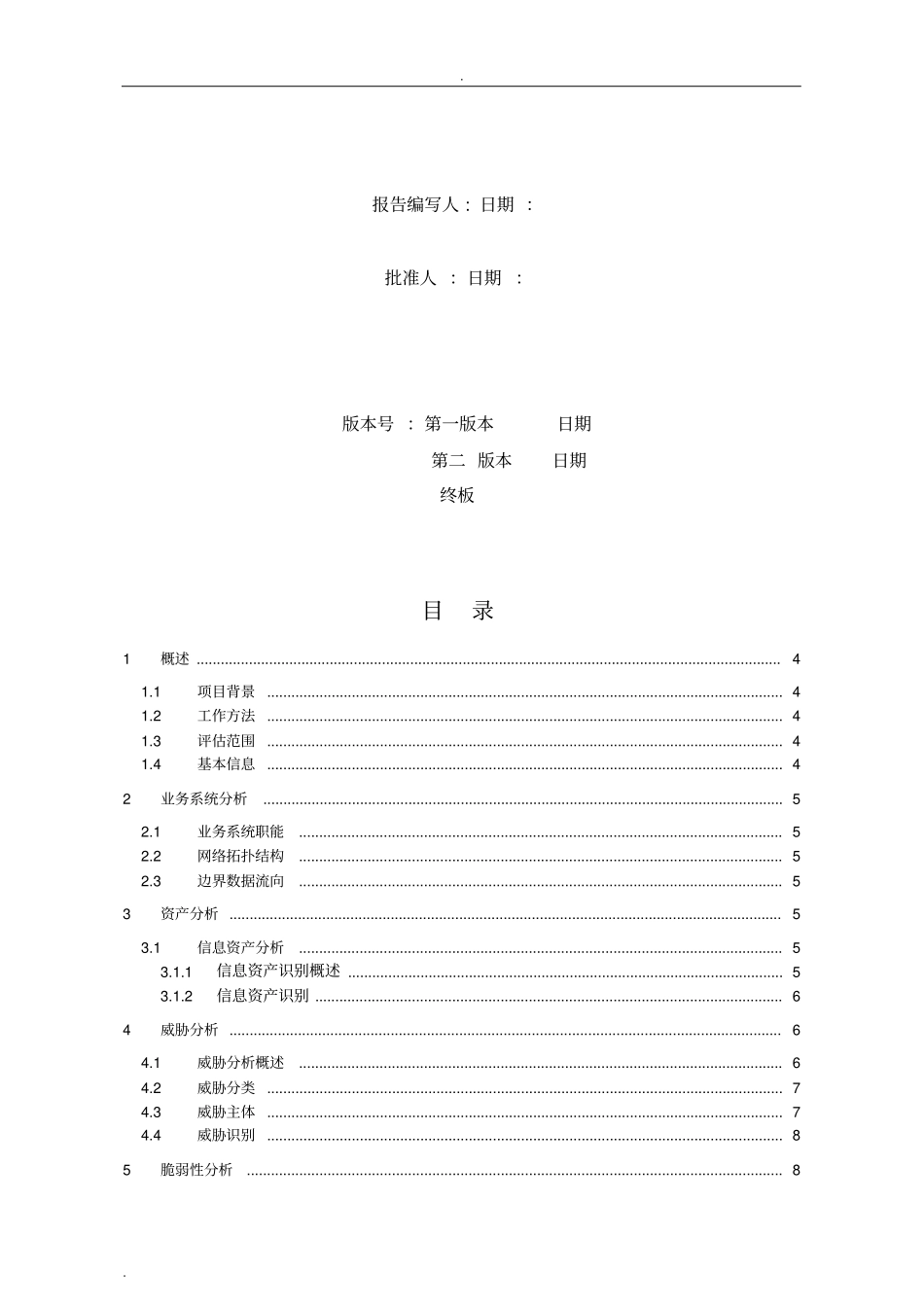 信息安全风险评估报告(4)_第2页