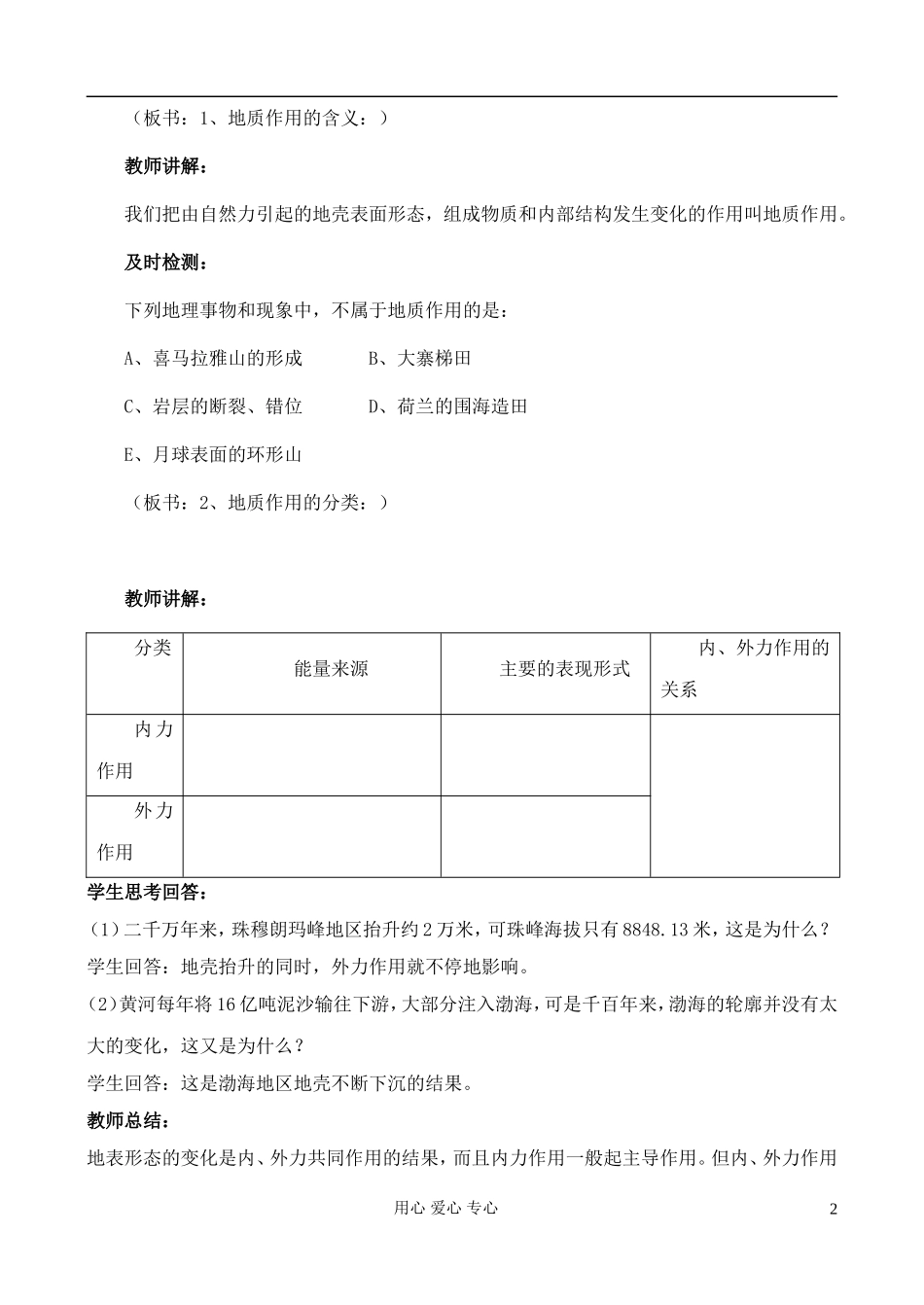 高中地理 2.3 地壳的运动和变化教案 中图版必修1_第2页
