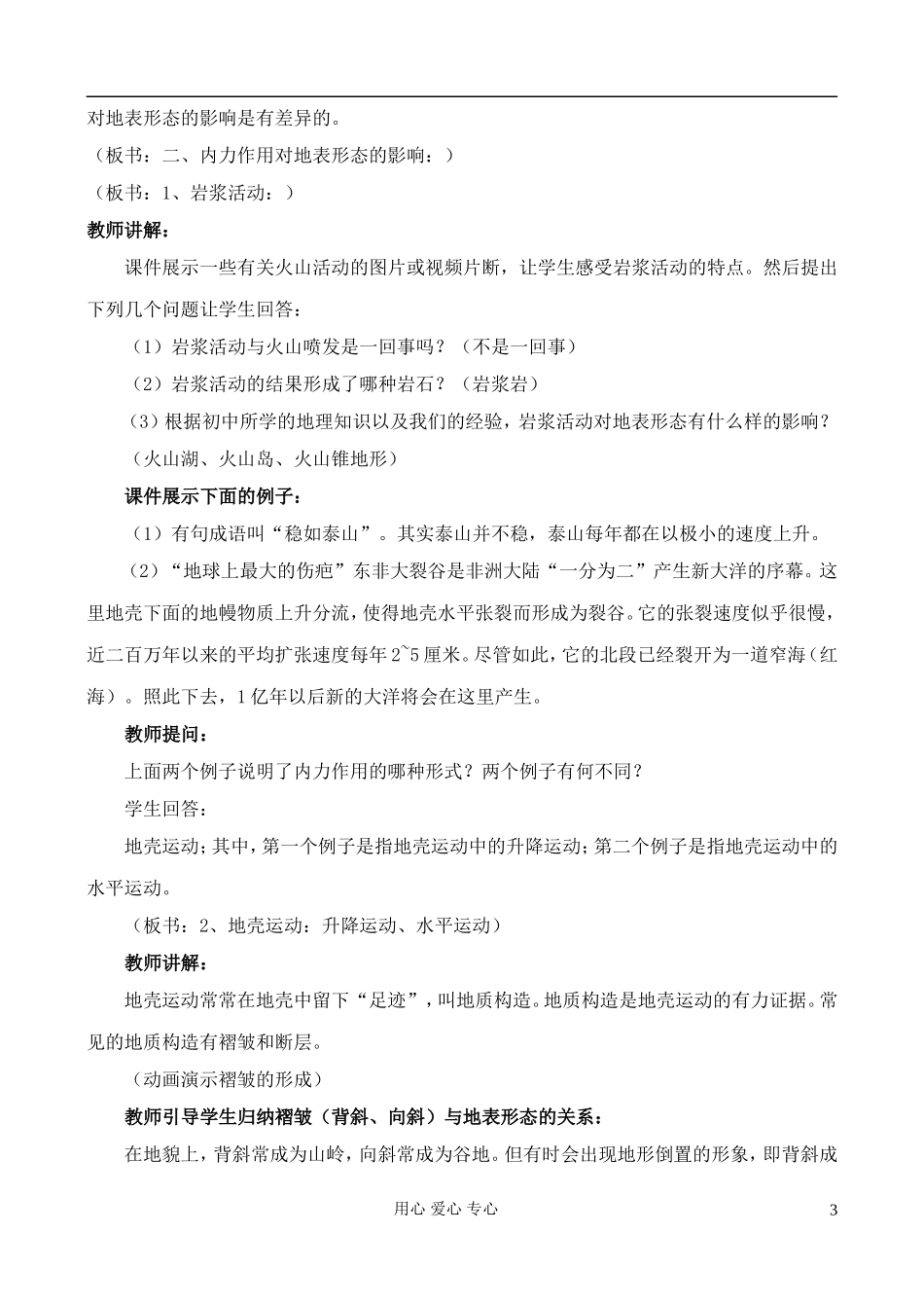 高中地理 2.3 地壳的运动和变化教案 中图版必修1_第3页