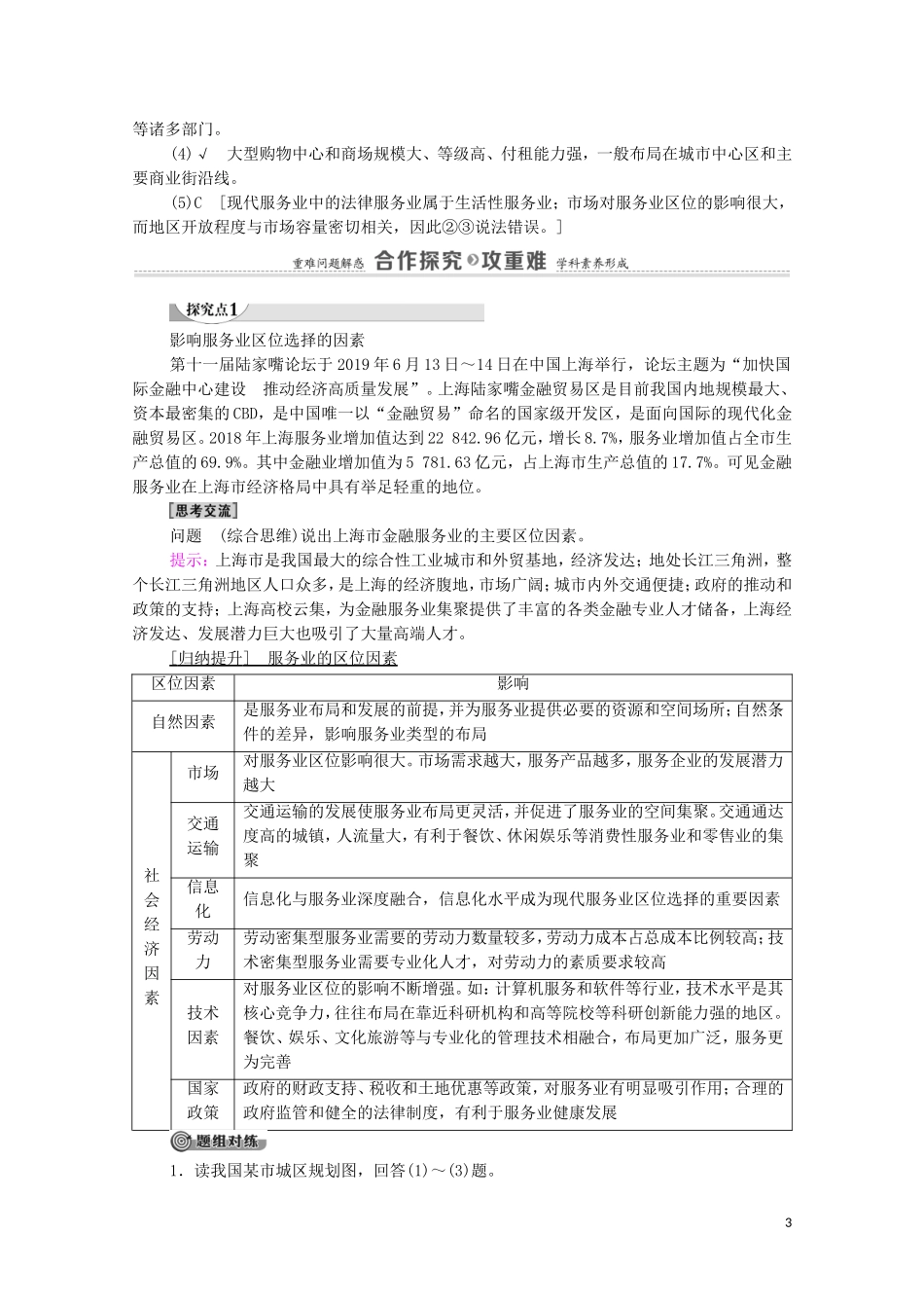 高中地理 第3章 产业区位选择 第3节 服务业的区位选择教案 湘教版必修第二册-湘教版高中必修第二册地理教案_第3页
