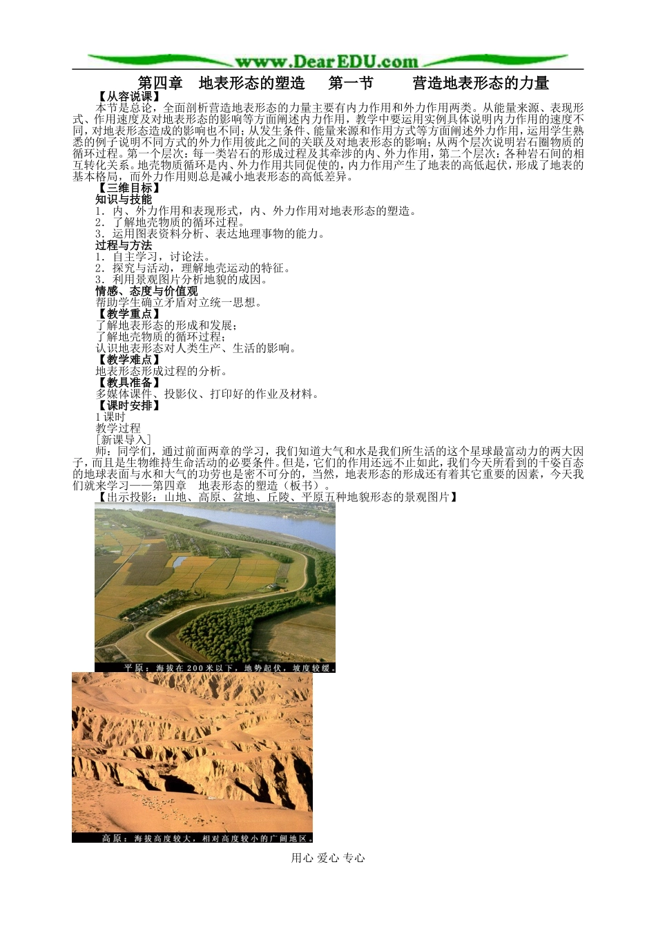 高中地理第四章第一节营造地表形态的力量教案1新课标 人教版 必修1_第1页