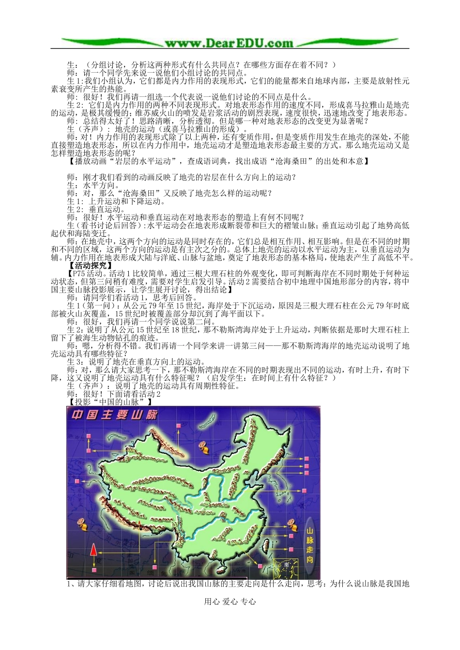 高中地理第四章第一节营造地表形态的力量教案1新课标 人教版 必修1_第3页