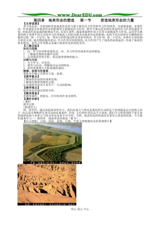 高中地理第四章第一节营造地表形态的力量教案1新课标 人教版 必修1