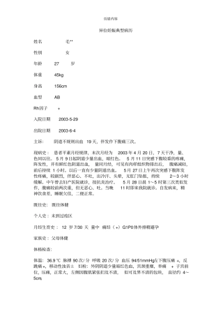 异位妊娠典型病历