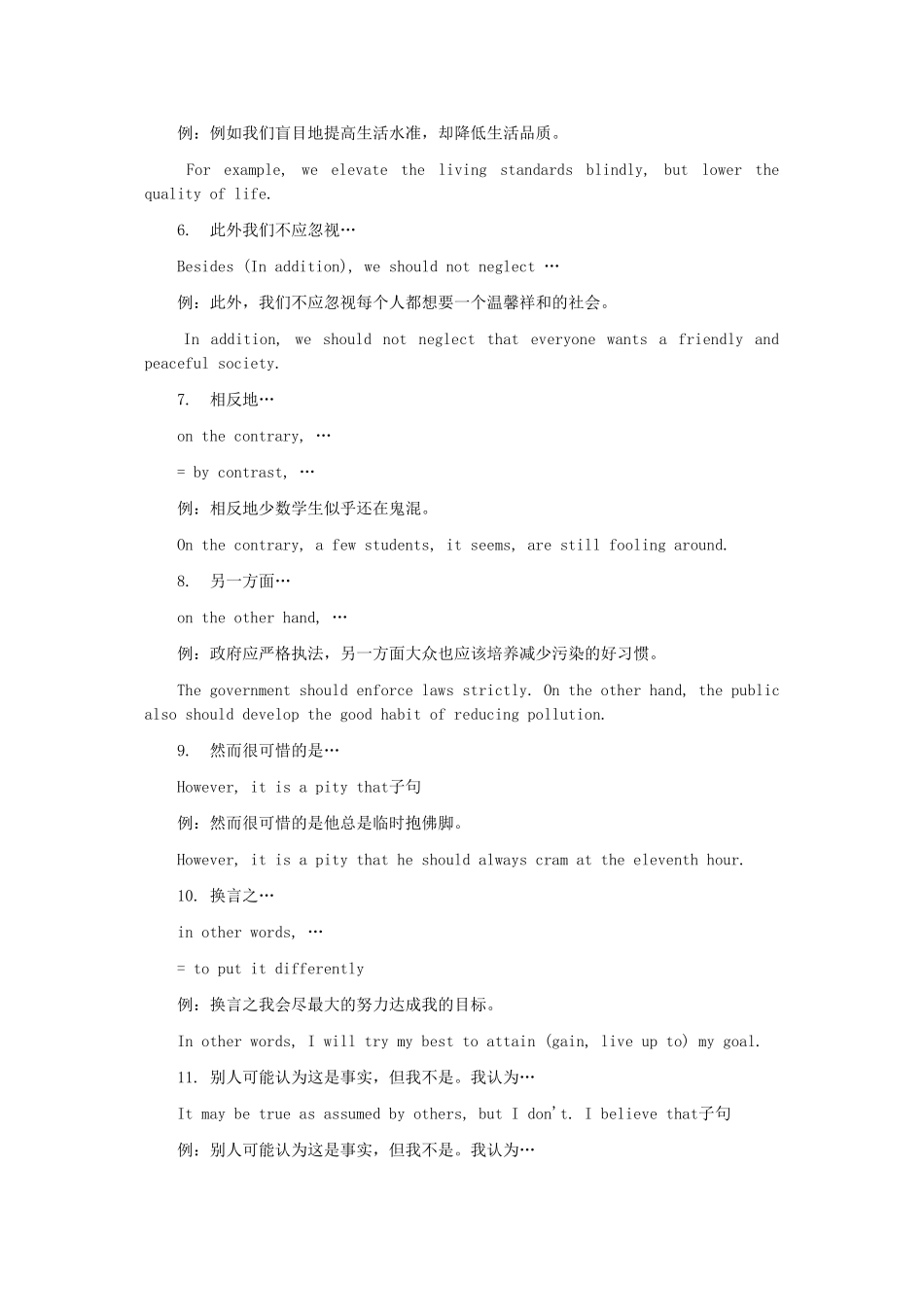 高三英语高考英文作文30例活用句型教案_第2页