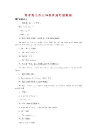 高三英语高考英文作文30例活用句型教案