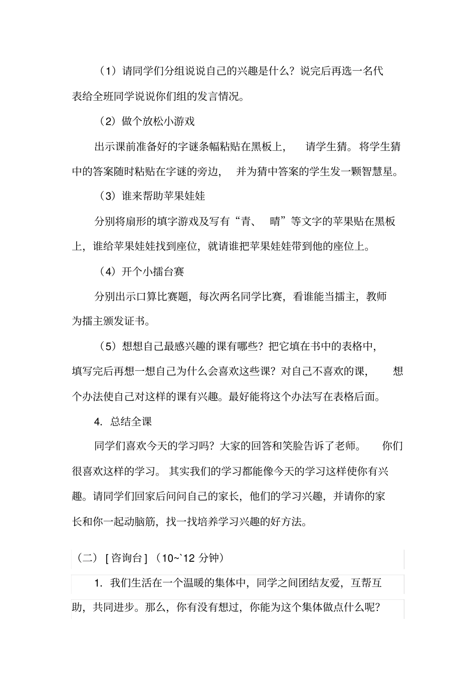 完整word版,小学二年级上册健康教育教案_第2页