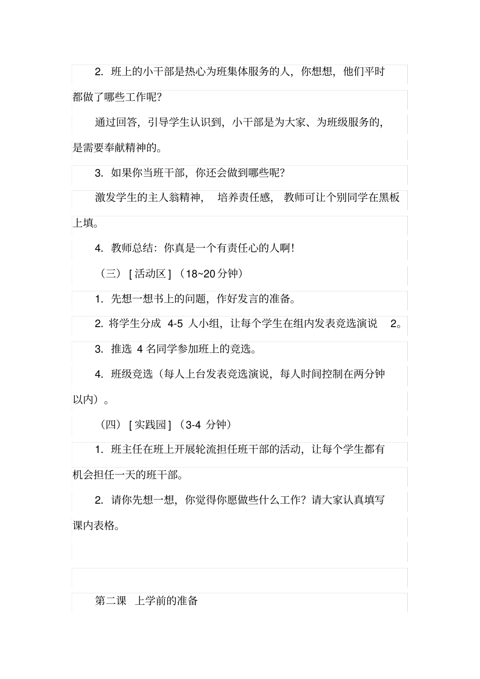 完整word版,小学二年级上册健康教育教案_第3页