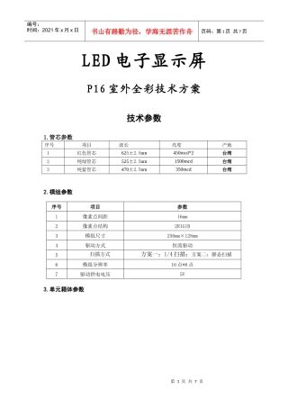 LED全彩P16电子显示屏
