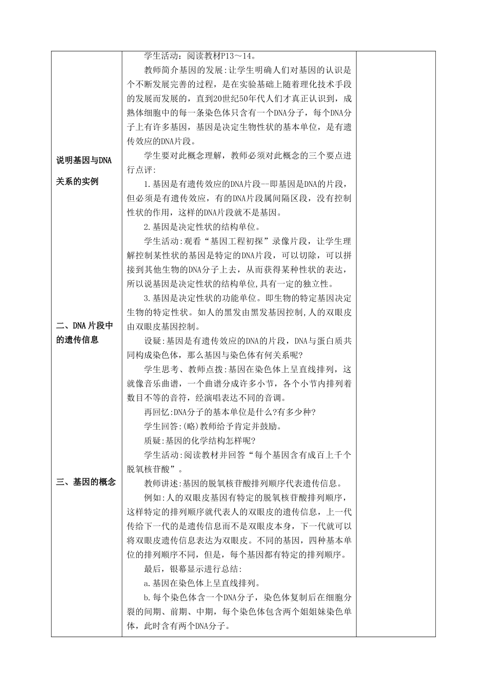 高中生物 《基因是有遗传效应的DNA片段》教案5 新人教版必修2_第2页