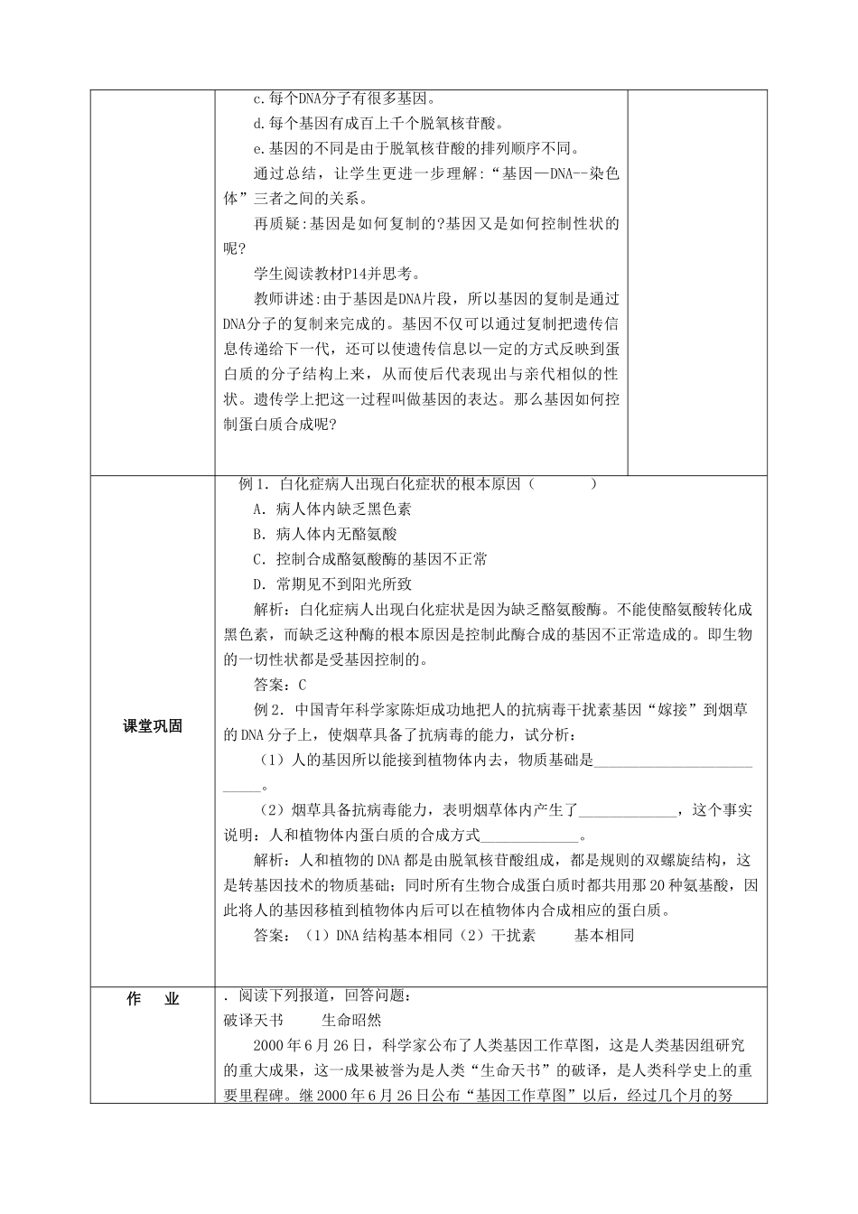 高中生物 《基因是有遗传效应的DNA片段》教案5 新人教版必修2_第3页